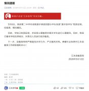湖南江永回应中学发放“退步快学生”证明：要求学校反思检讨